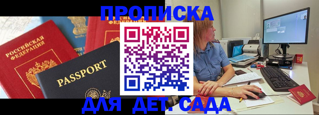 прописка ребенка в Суворове