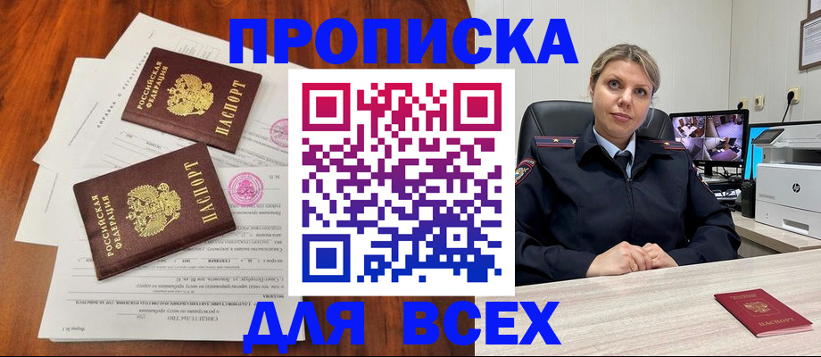 прописка паспорт в Суворове