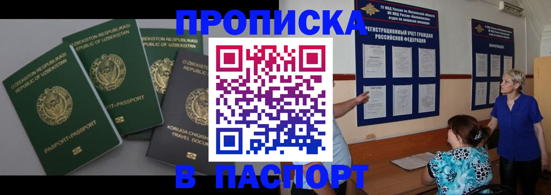 купить прописку в Суворове