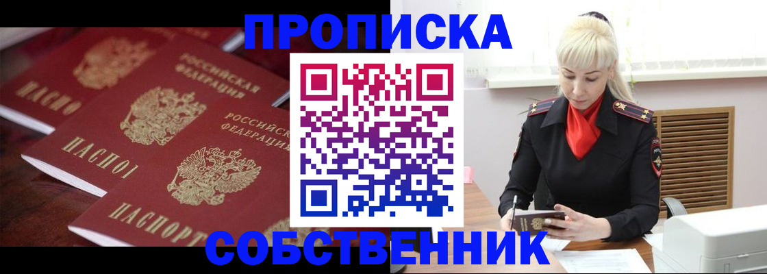 прописка в Суворове