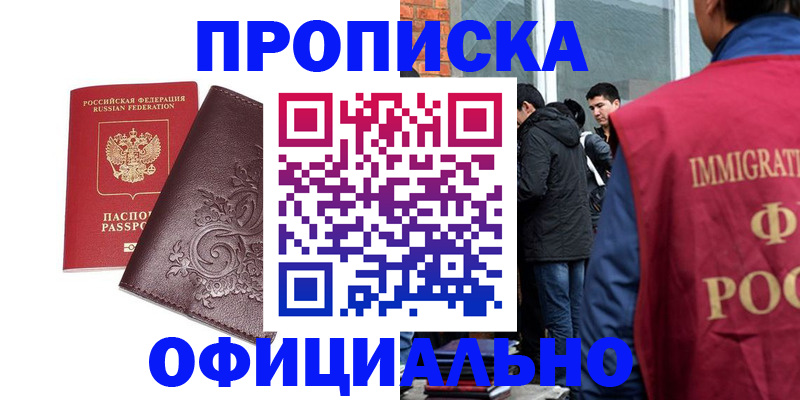 прописка гарантия в Суворове